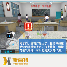 斯百特VR教室 K12智慧教育VR科普安全虚拟现实教室解决方案