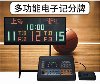 篮球计时记分系统/计时记分软件/24秒计时器/打分控制台/裁判器/讯响器/犯规/球权显示器/电子记分牌