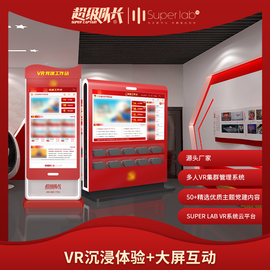 廉政展厅_廉政教育展厅_vr红色教育_廉政教育馆_vr廉政