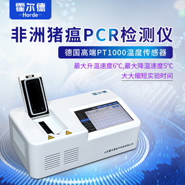 霍爾德 熒光PCR檢測儀 HED-PCR-8
