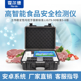 便携式一体化食品安全检测仪