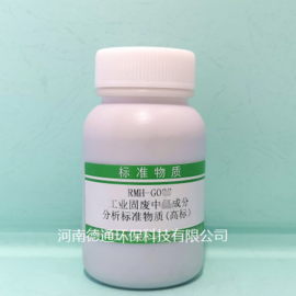 RMH-A048  土壤中六价铬成分分析 标准物质（S6Cr03）