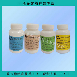 GBW07865 菱镁矿成分分析标准物质 80g 瓶