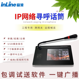IP网络寻呼话筒 广播麦克风 7寸触屏分区分点扩音对讲USB音乐推送