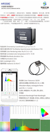 双色云谱品牌  光纤光谱仪HP250