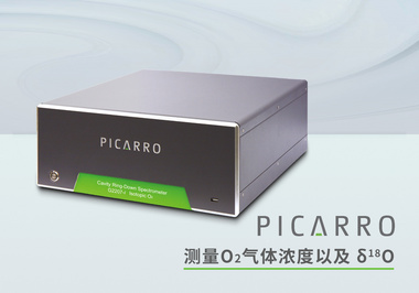美国Picarro G2207-i 同位素与气体浓度分析仪 测量 O2 气体浓度和 δ18O 同位素