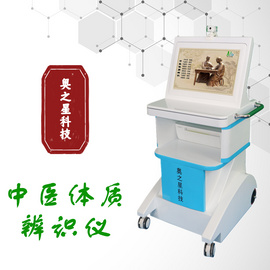 中医体质辨识仪一体型无需安装