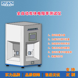 恒流源炭块电阻率测试仪