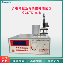 固体介电常数测定仪GCSTD-A/B