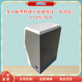 全自动智能塑料球压痕试验仪 SLQY-96B