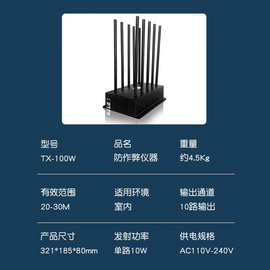 特信品牌 其他设备 TX-E100 大功率100瓦外置天线涉密场所用wifi防作弊仪器会议室信号抗干扰器穿墙防屏蔽器检测仪