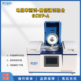 高阻温度特性试验台