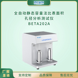 BET比表面分析仪