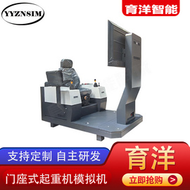 育洋科技 新品升級 門座式起重機智能模擬駕駛VR仿真設備 教學實訓