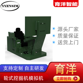 育洋科技 新品升級 輪式挖掘機智能模擬駕駛VR仿真設備 教學實訓