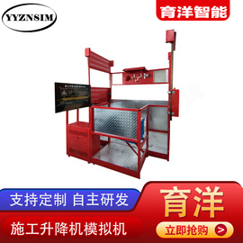 育洋科技 新品升級 施工升降機智能模擬VR仿真設備 教學實訓