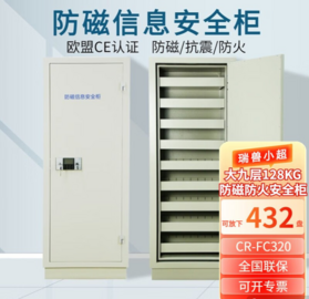 防磁柜瑞兽小超CR-FC320大九层抽屉防火防潮硬盘CD磁盘信息安全柜