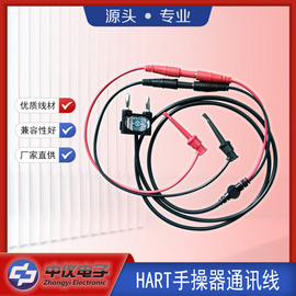 绍兴中仪 HART475手操器连接线