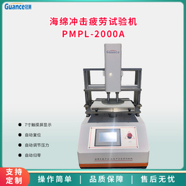 PMPL海绵定载冲击疲劳试验机 PMPL-2000A