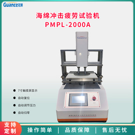 海绵往复冲击疲劳试验机 PMPL-2000A