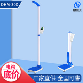DHM-30D身高体重测量仪 机身轻巧 移动方便