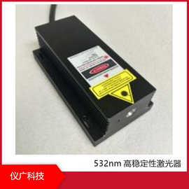 上海儀廣科技，532nm激光器，EGLW-532-S，波長:532