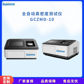 全自动双站真密度仪