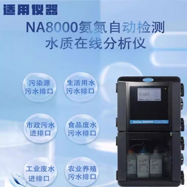 哈希NA8000 水質在線氨氮檢測儀 試劑LCW936-CN