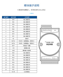 舟正科技以太網ModbusTCP8通道TC輸入DAQM-1203