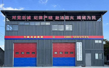 三棱移動式模塊化消防站