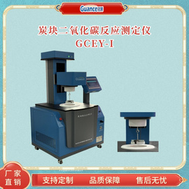 炭块CO2反应测定仪