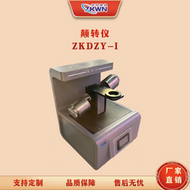 炭素顛轉測試儀