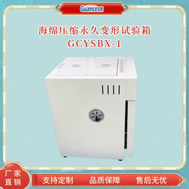压缩变形试验箱
