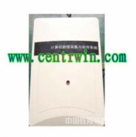 计算机数据采集与软件系统 型号：BYL2-EST406