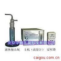 液体撞击式微生物气溶胶采样器 型号：YZC-8