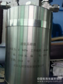 北京液氨采样钢瓶价格|液氨采样钢罐报价