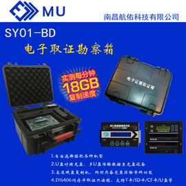SY01-HD便携电子取证勘察箱针对U盘硬盘SD卡T卡源盘只读取证一线民警专用