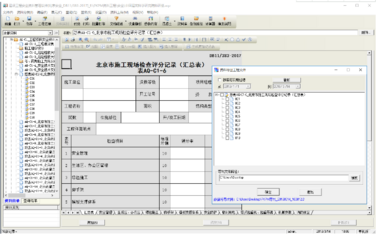 BIM施工组织设计软件包-资料管理软件