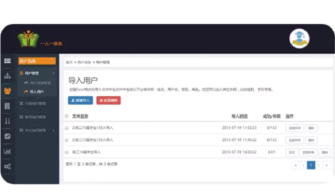 ​北京市通州区第四中学 一人一课表建设方案