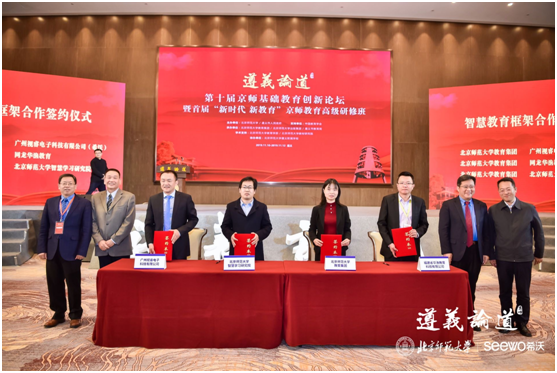 重磅！北京师范大学教育集团与希沃正式签署战略合作协议
