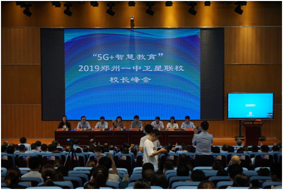 希沃交互智能录播，点亮2019年郑州一中卫星联校校长峰会
