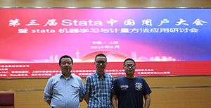 热烈祝贺“第三届Stata中国用户大会”在上海财经大学成功举办并取得圆满成功