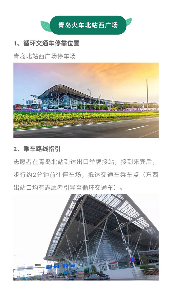 第77届中国教育装备展示会|独家冠名商立达信--机场、火车站免费接机接站指南