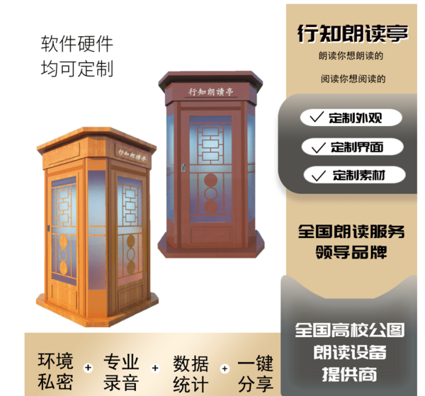 走进行知国学亭  助力校园阅读信息化建设