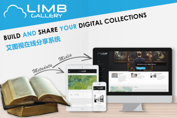 艾图视LIMB Gallery 图书管理系统：构建馆藏特色图书在线共享