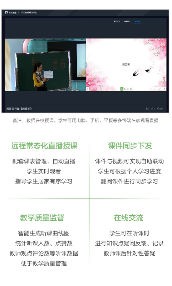 全力支持“停课不停学”，希沃提供云课堂、云办公全方案！