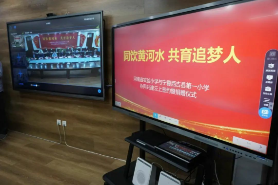 千里連線，希沃助力河南寧夏兩地學校協同共建