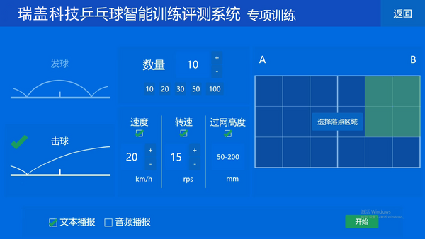 山东鲁能乒乓球学校建立乒乓球智能训练测评系统