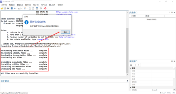 【技术贴】使 Stata 17 保持最新，全面兼容 Win11，离线包下载！