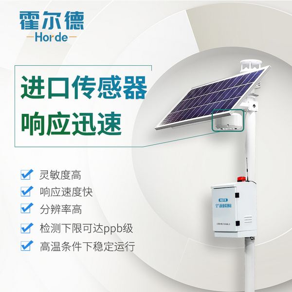 霍尔德空气质量微观监测站24小时实时在线监测